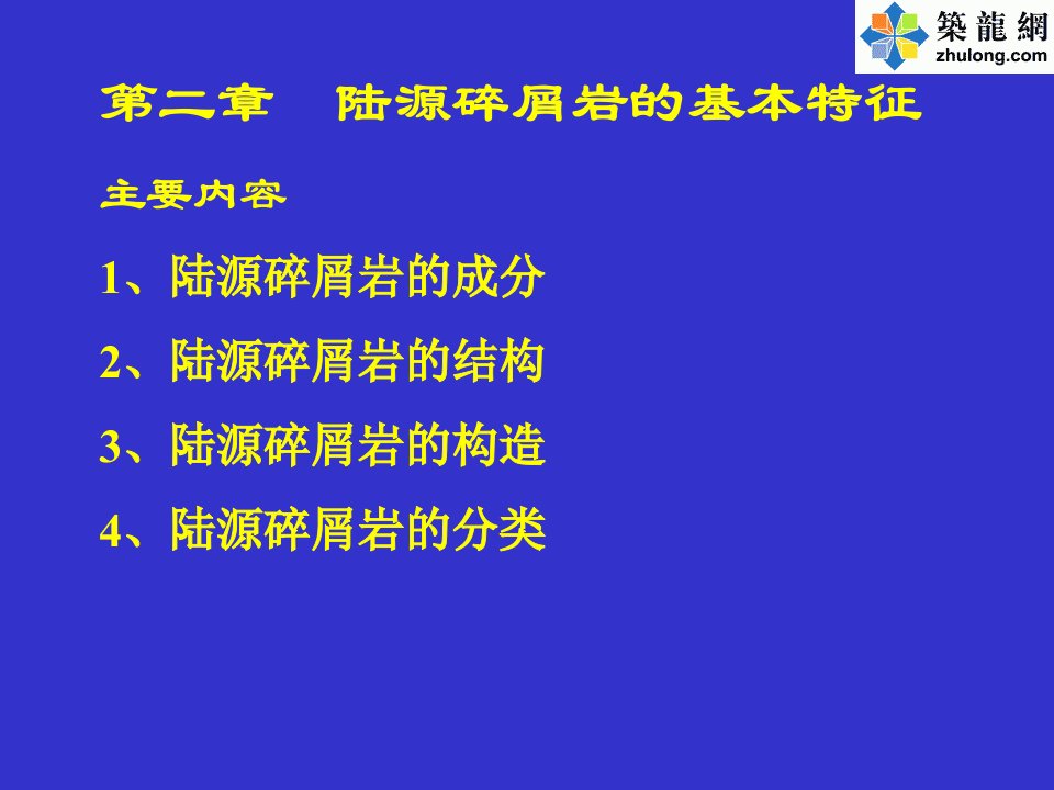 某高校沉积岩石学课件