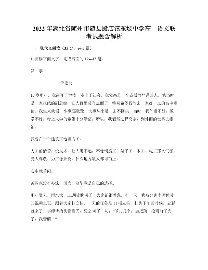 2022年湖北省随州市随县殷店镇东坡中学高一语文联考试题含解析