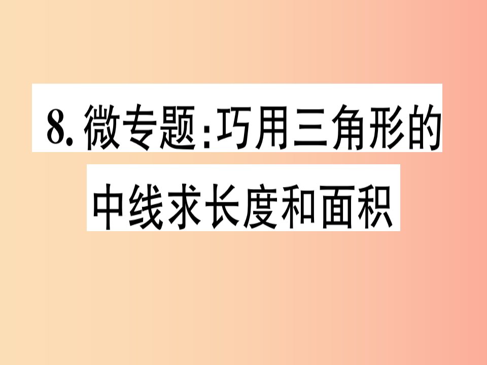 八年级数学上册