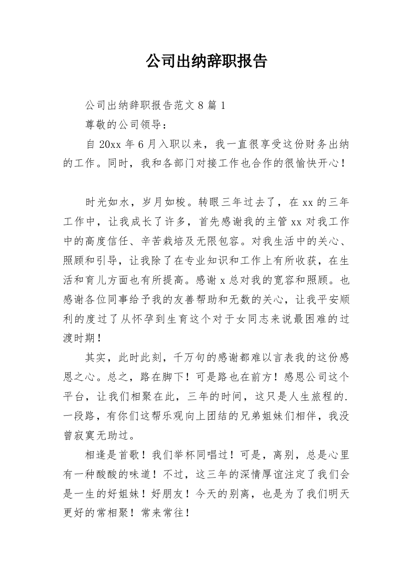 公司出纳辞职报告_10