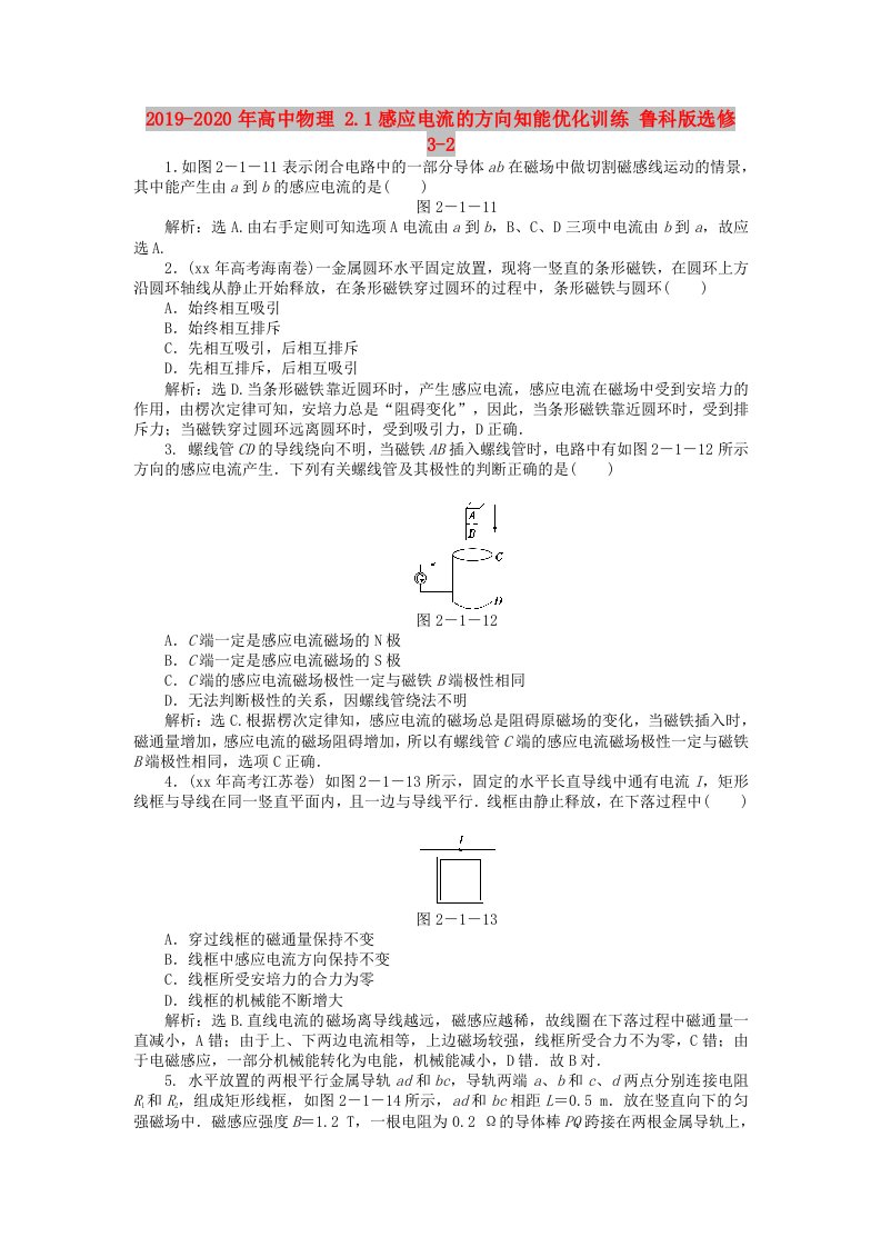 2019-2020年高中物理