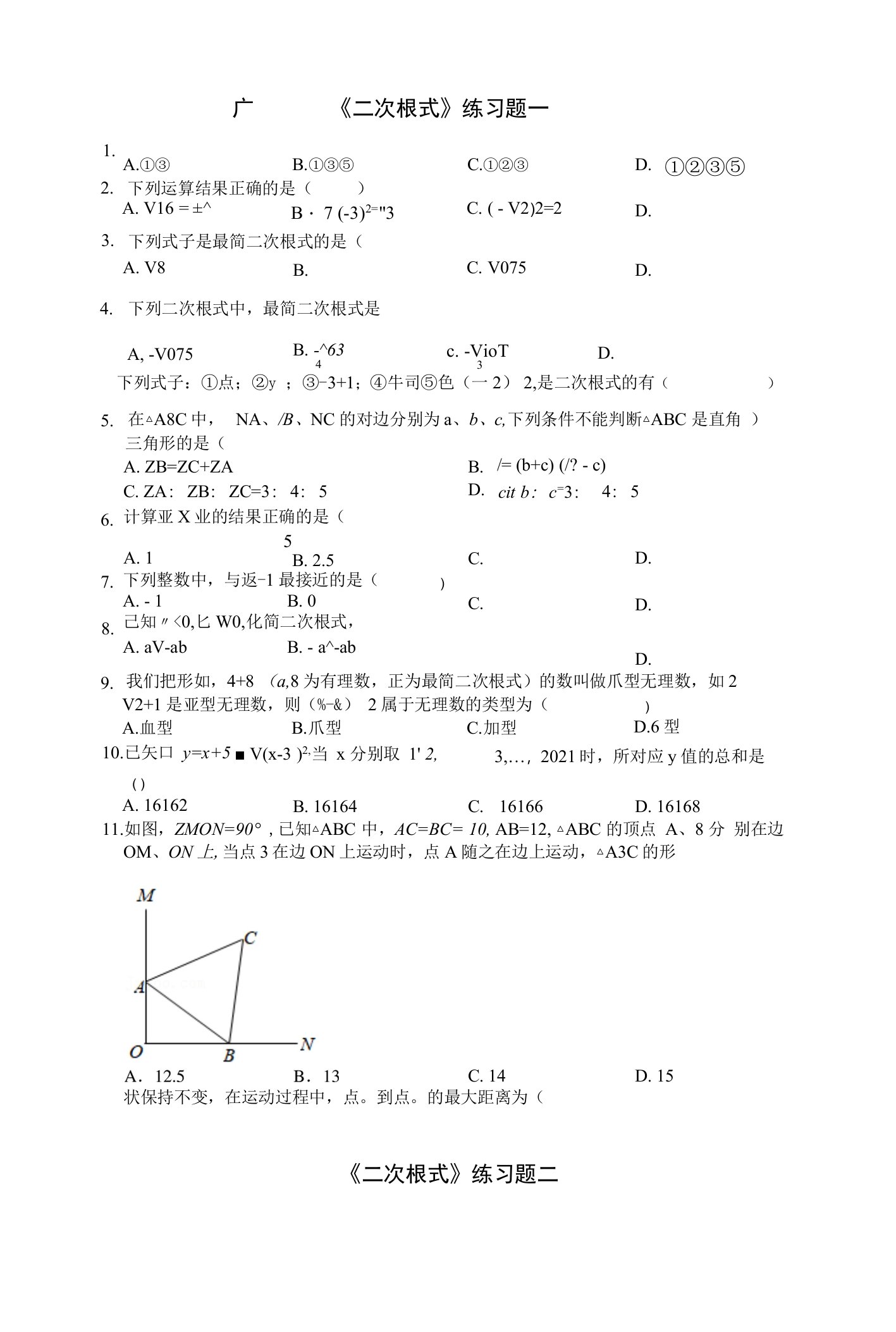 五年级语文上册试题《中国民间故事》（四大民间故事)训练题（含答案）