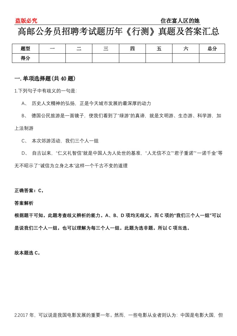 高邮公务员招聘考试题历年《行测》真题及答案汇总第0114期