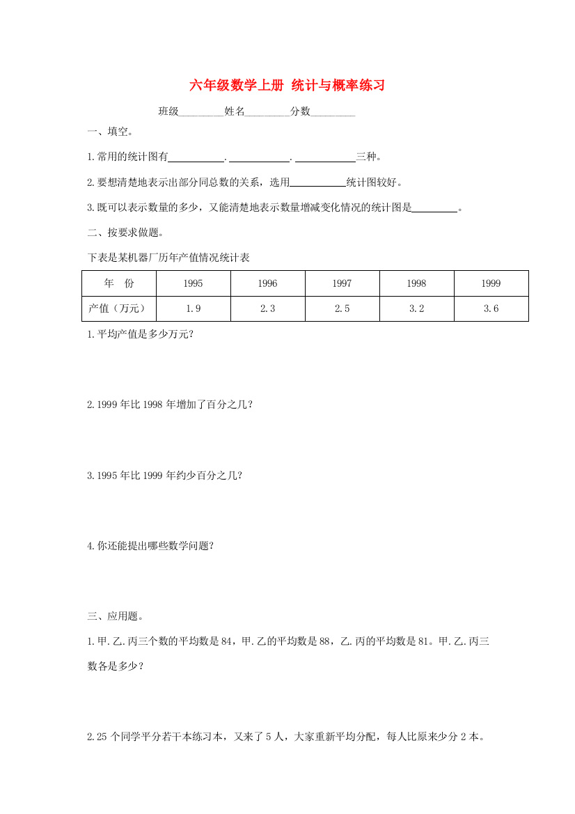 六年级数学上册