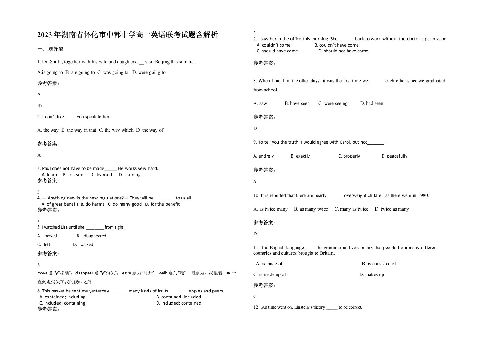 2023年湖南省怀化市中都中学高一英语联考试题含解析