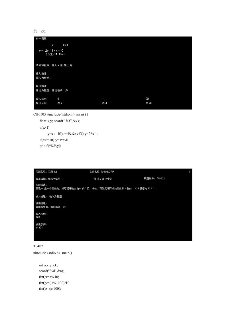 C语言模拟题(含答案)