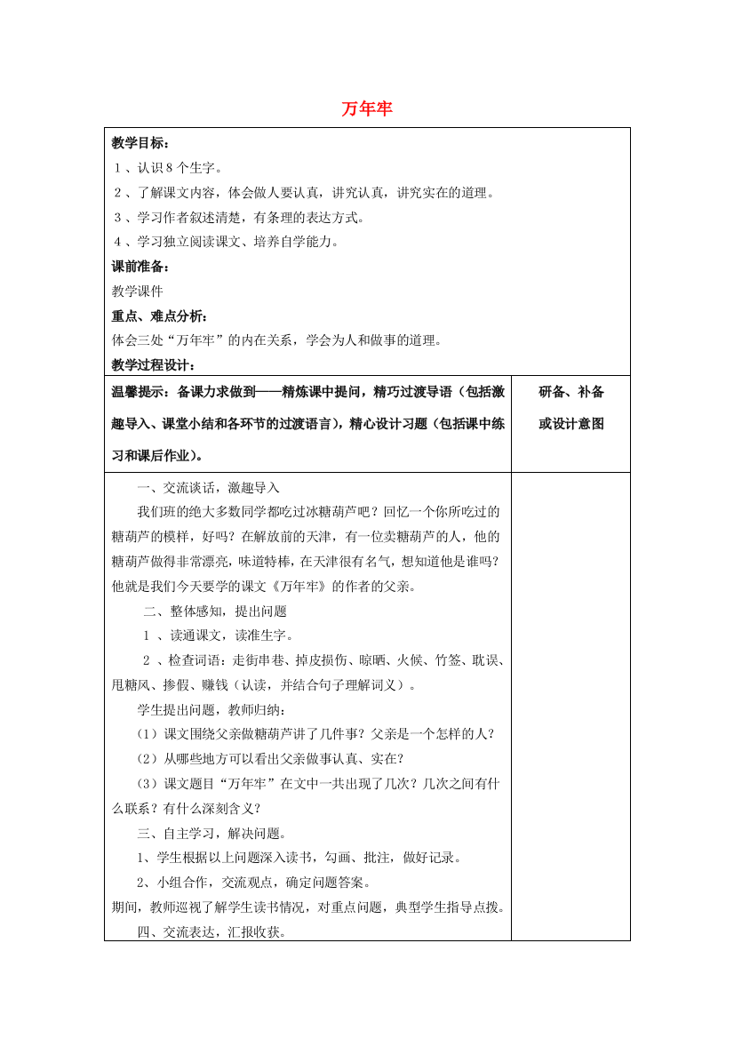 秋四年级语文上册《万年牢》教案2