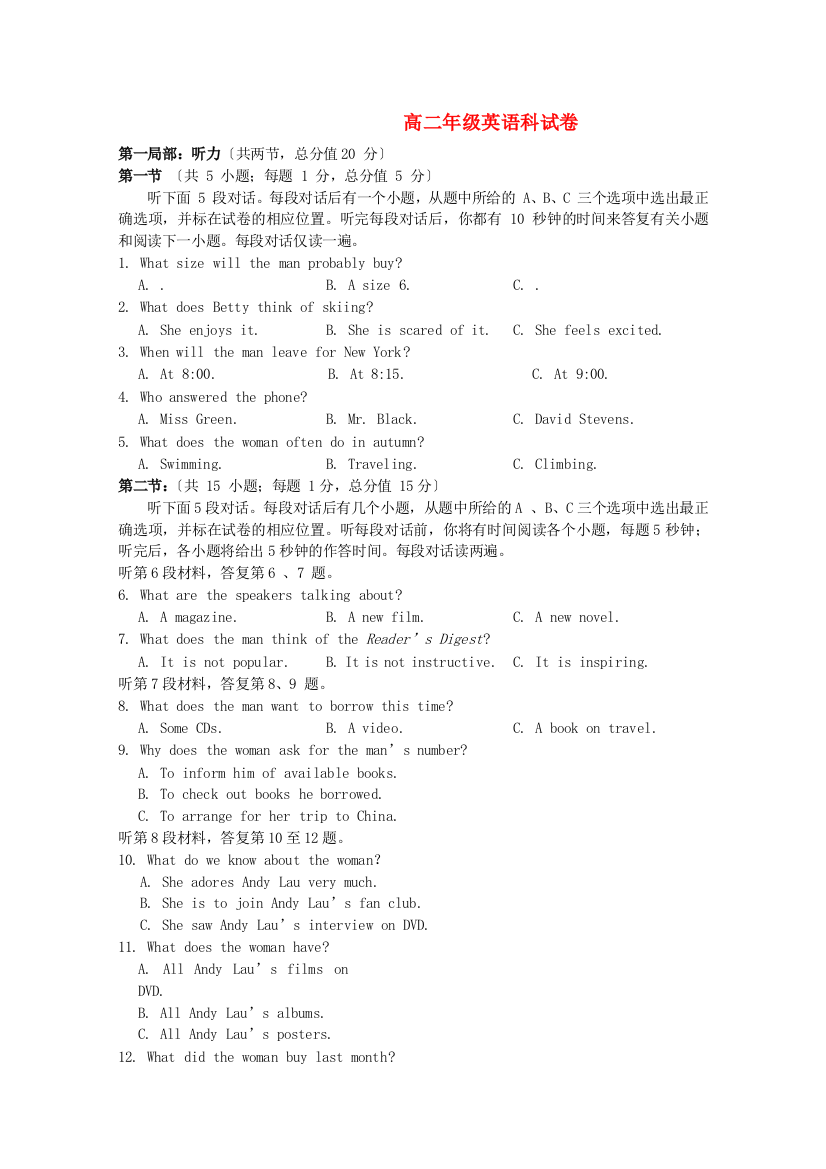 （整理版高中英语）高二年级英语科试卷