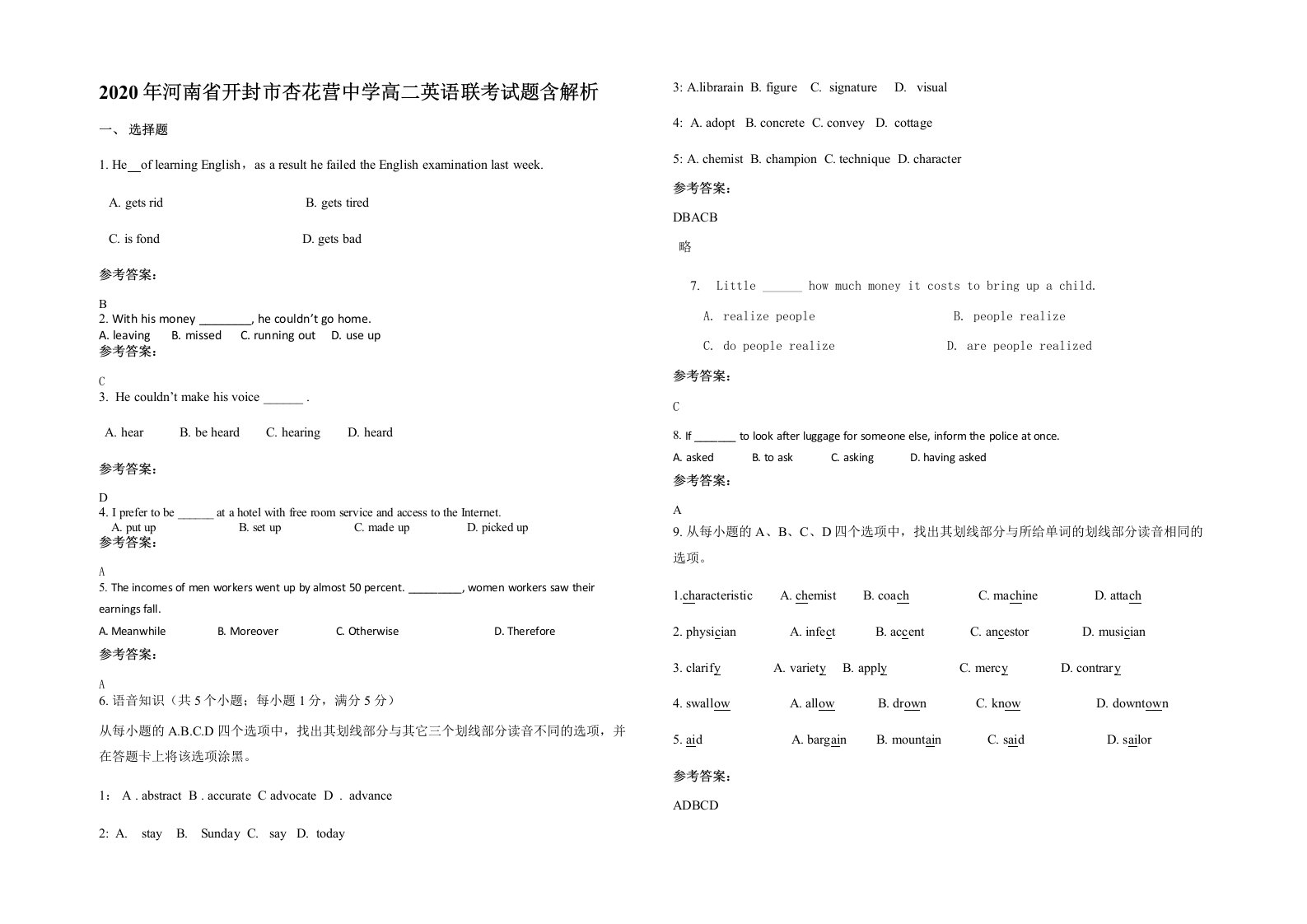 2020年河南省开封市杏花营中学高二英语联考试题含解析