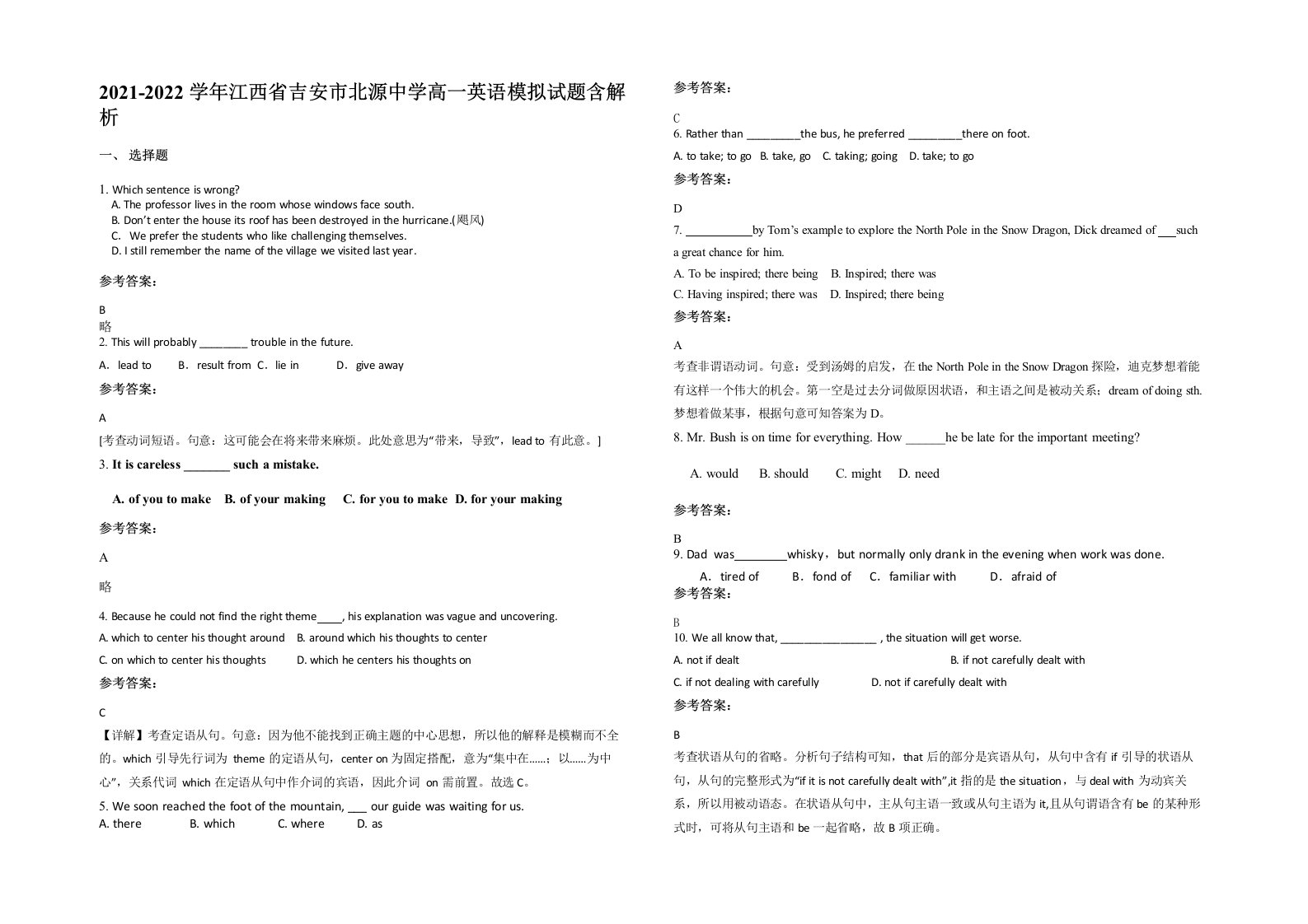 2021-2022学年江西省吉安市北源中学高一英语模拟试题含解析