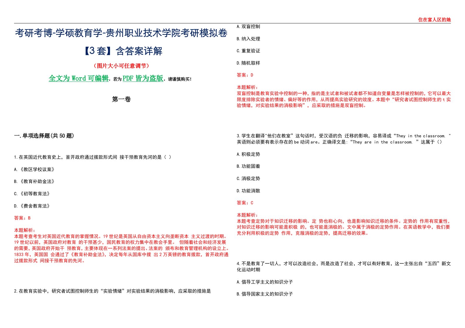 考研考博-学硕教育学-贵州职业技术学院考研模拟卷II【3套】含答案详解