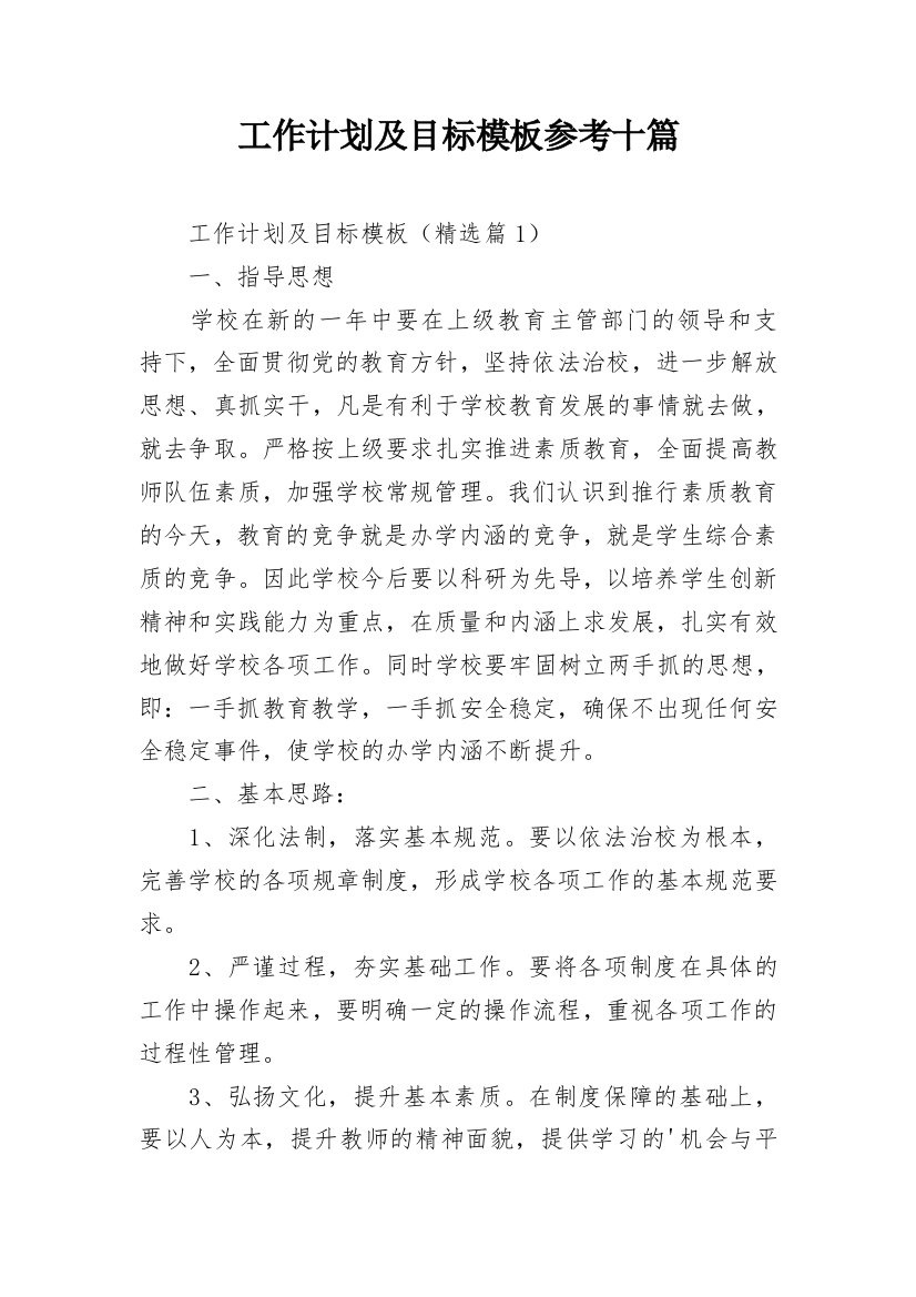 工作计划及目标模板参考十篇