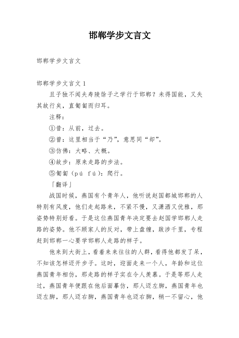 邯郸学步文言文_1