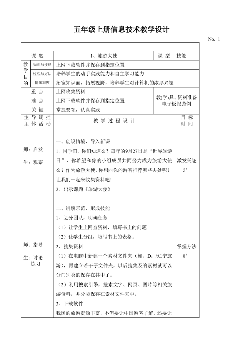 大连理工大学出版社五年级上册信息技术教学设计