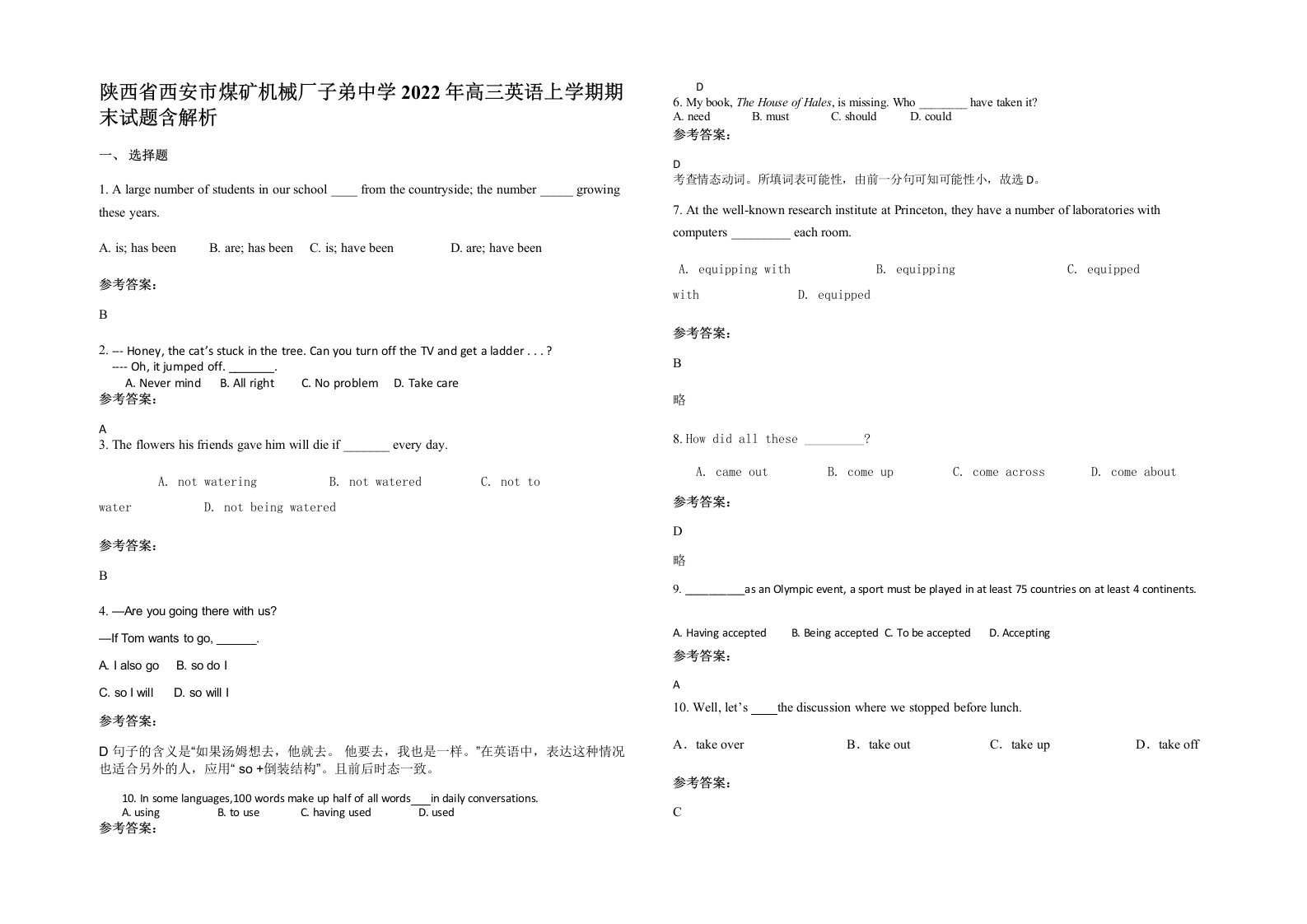 陕西省西安市煤矿机械厂子弟中学2022年高三英语上学期期末试题含解析