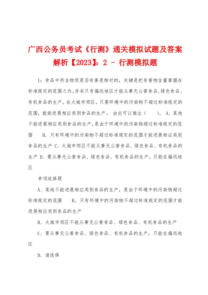 广西公务员考试《行测》通关模拟试题及答案解析【2023】：2