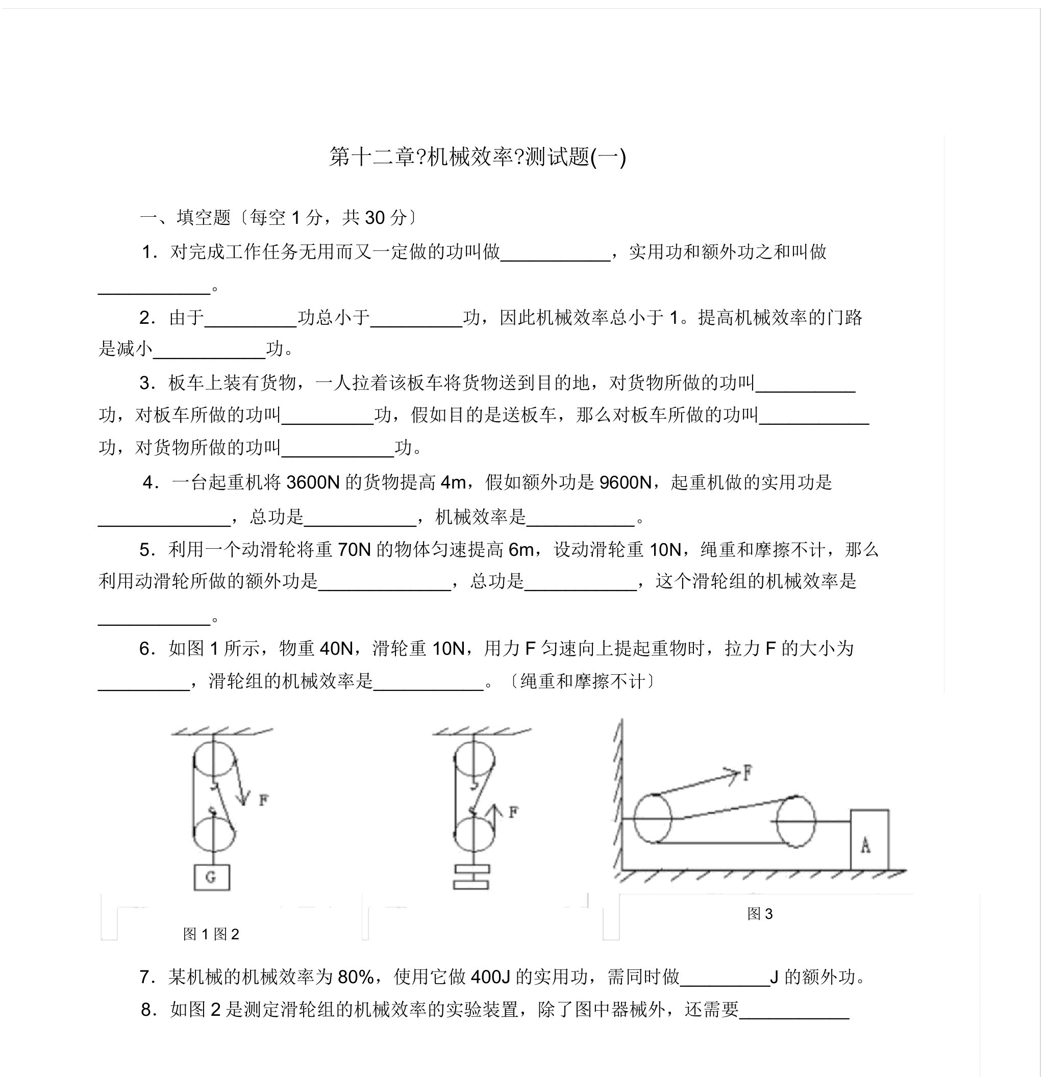 机械效率测试题