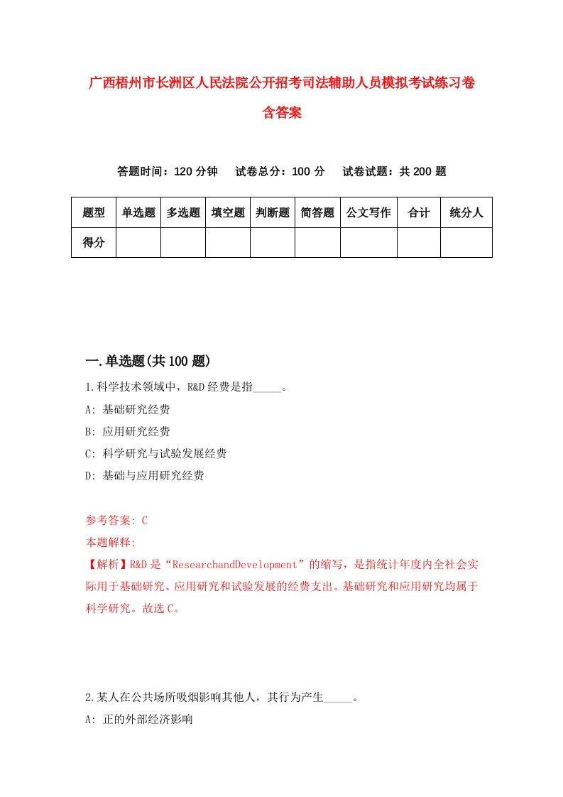 广西梧州市长洲区人民法院公开招考司法辅助人员模拟考试练习卷含答案第3期