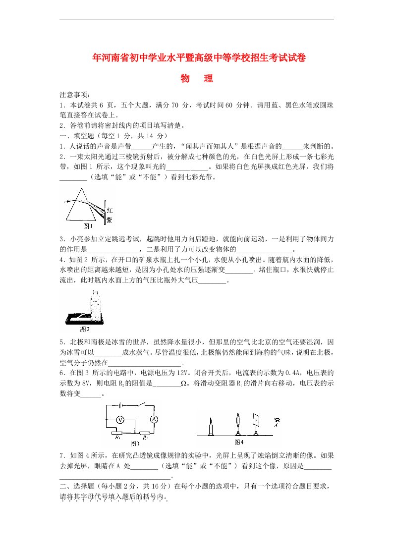 河南省中考物理真题试题