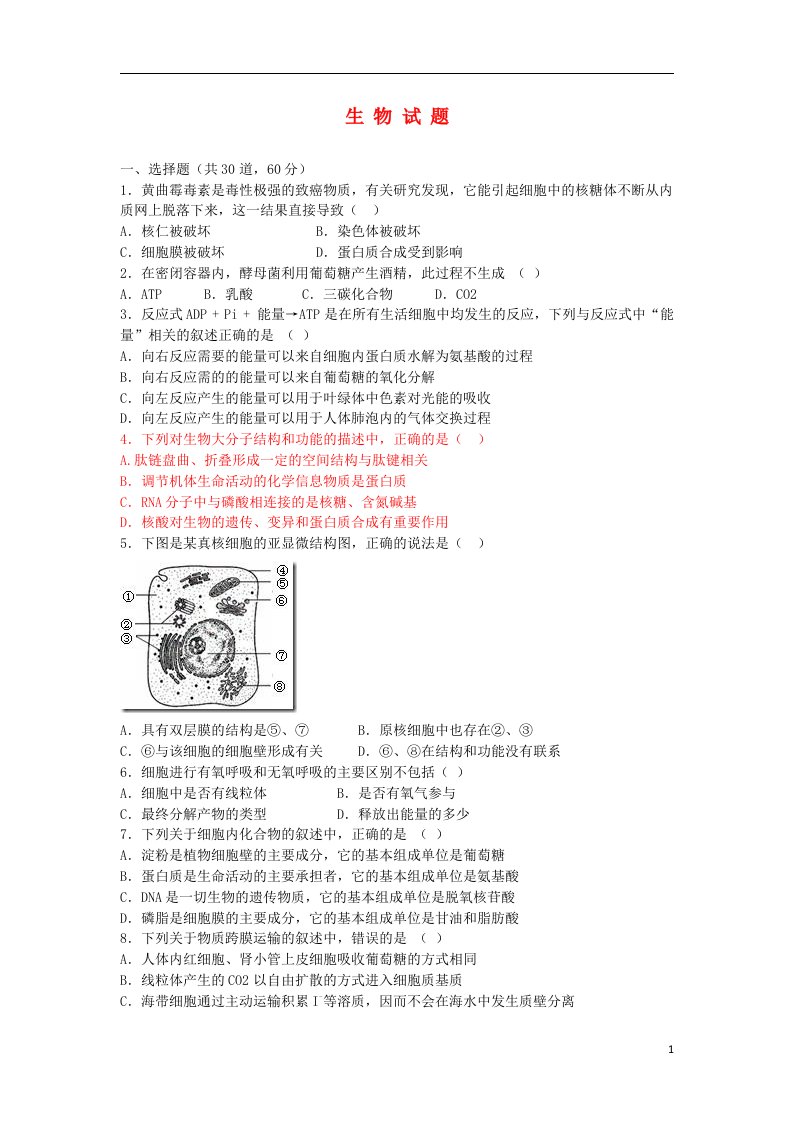 陕西省西安铁一中、铁一中国际合作学校高二生物下学期第二次月考试题新人教版