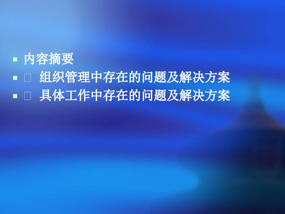 严重精神障碍管理治疗工作中存在的问题及解决方案