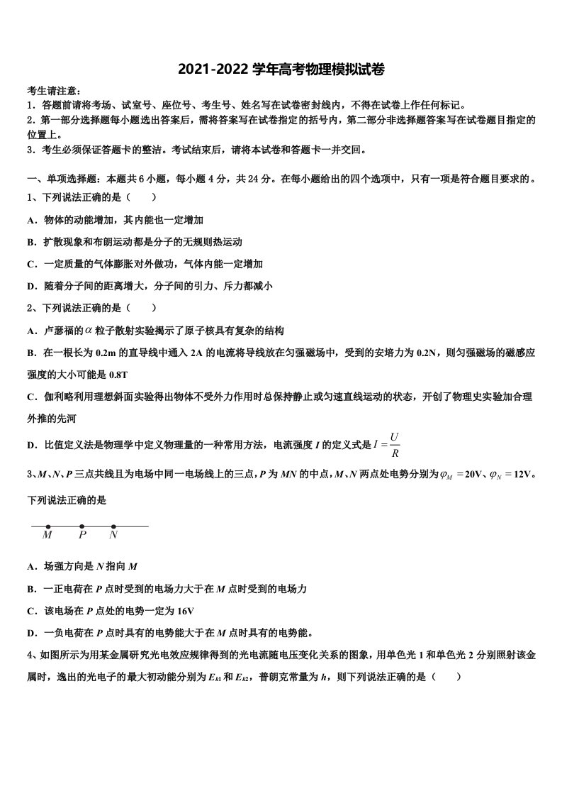 2021-2022学年湖南省湘潭市重点中学高三第五次模拟考试物理试卷含解析