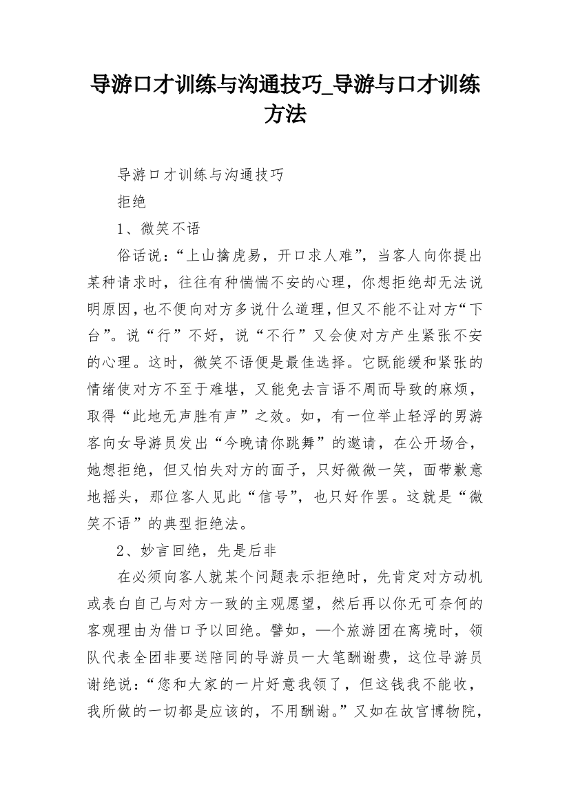 导游口才训练与沟通技巧_导游与口才训练方法