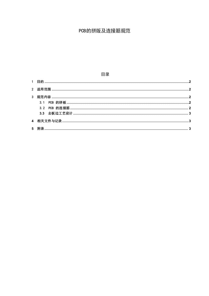 PCB印制电路板-PCB设计规范拼版设计0410