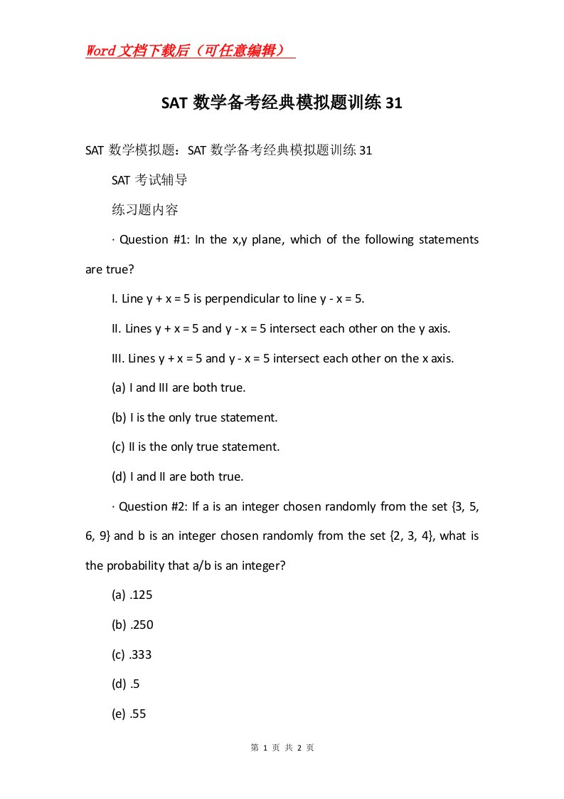 SAT数学备考经典模拟题训练31