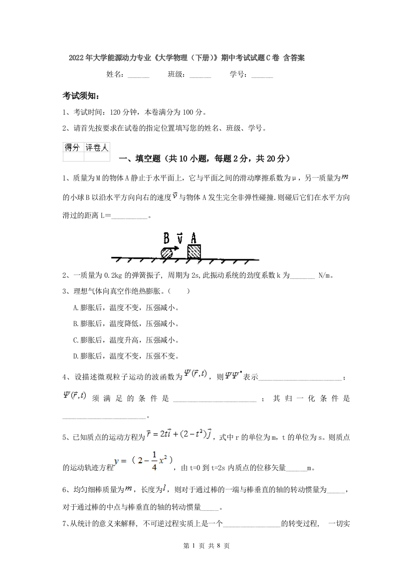 2022年大学能源动力专业大学物理下册期中考试试题C卷-含答案