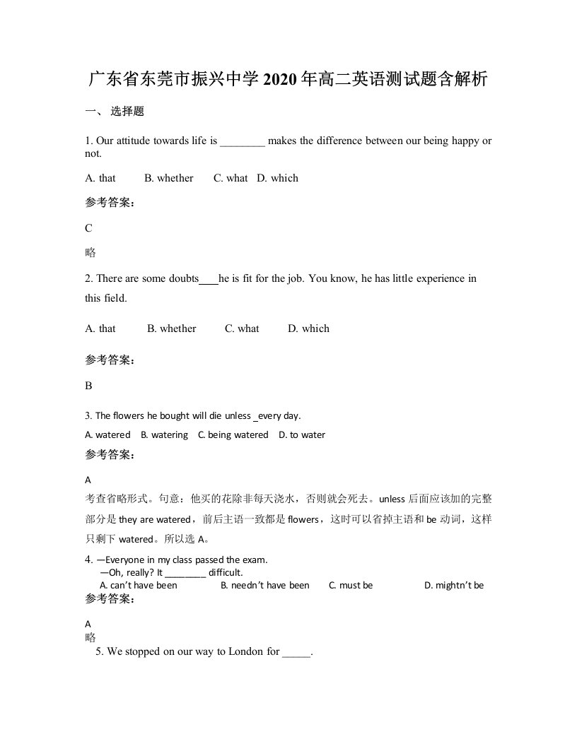 广东省东莞市振兴中学2020年高二英语测试题含解析