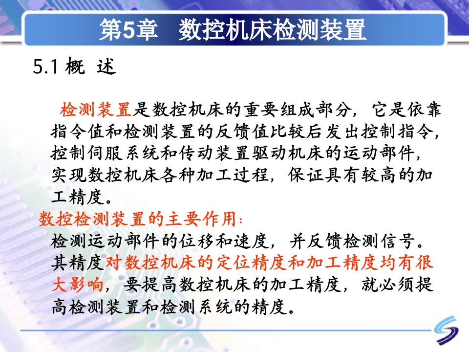 数控机床检测装置