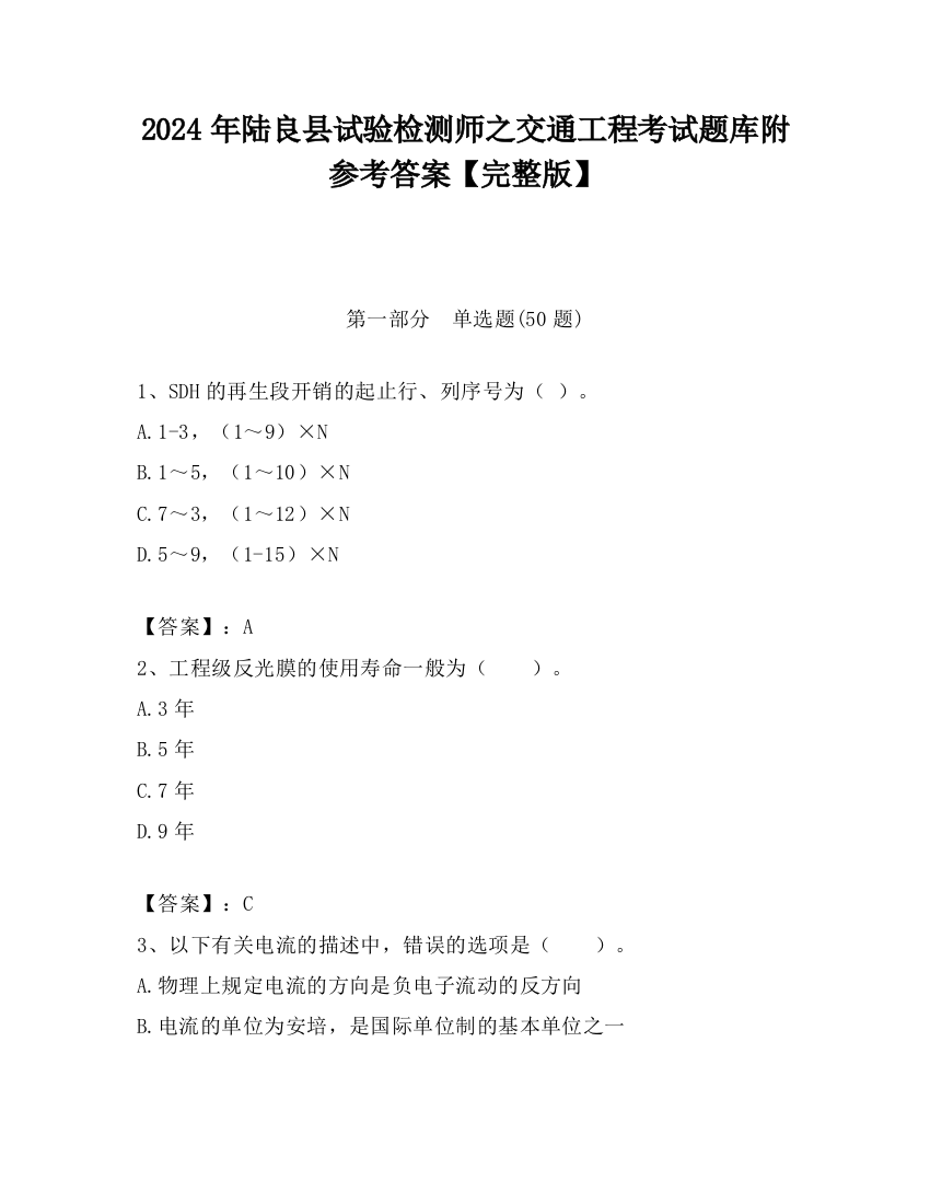 2024年陆良县试验检测师之交通工程考试题库附参考答案【完整版】