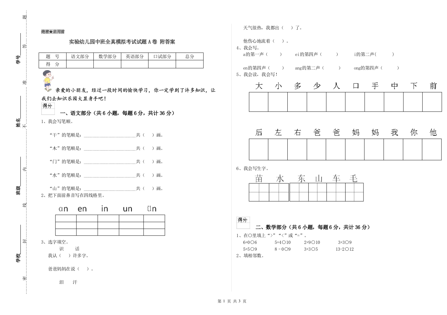 实验幼儿园中班全真模拟考试试题A卷-附答案