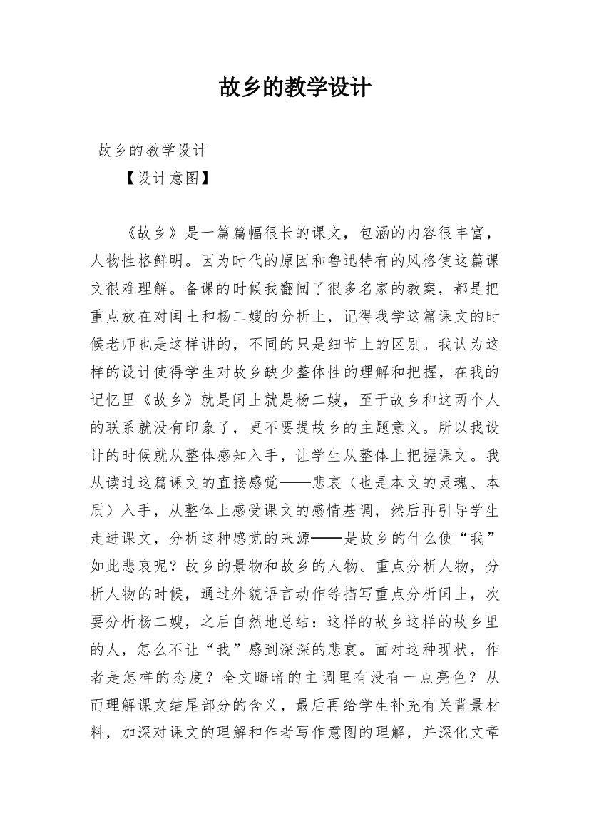 故乡的教学设计