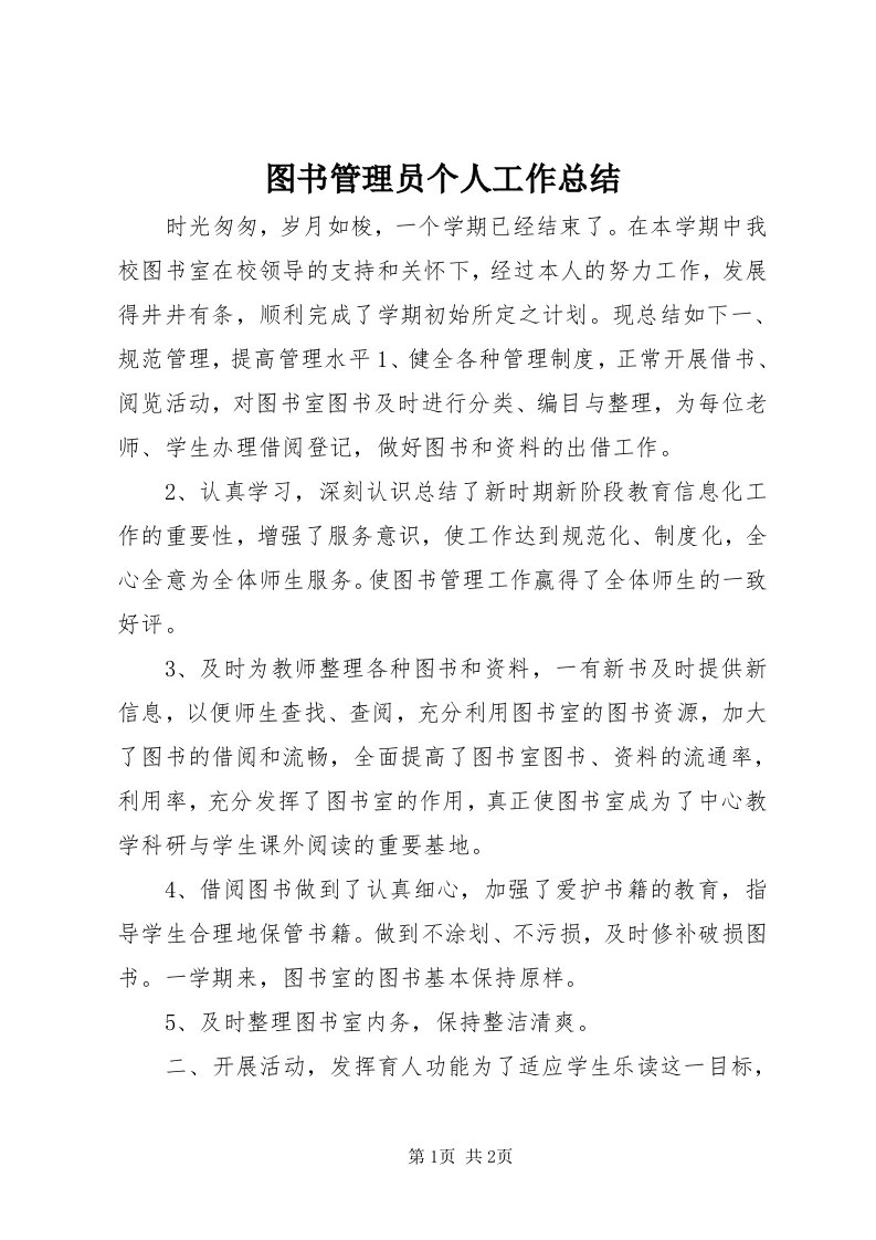 6图书管理员个人工作总结