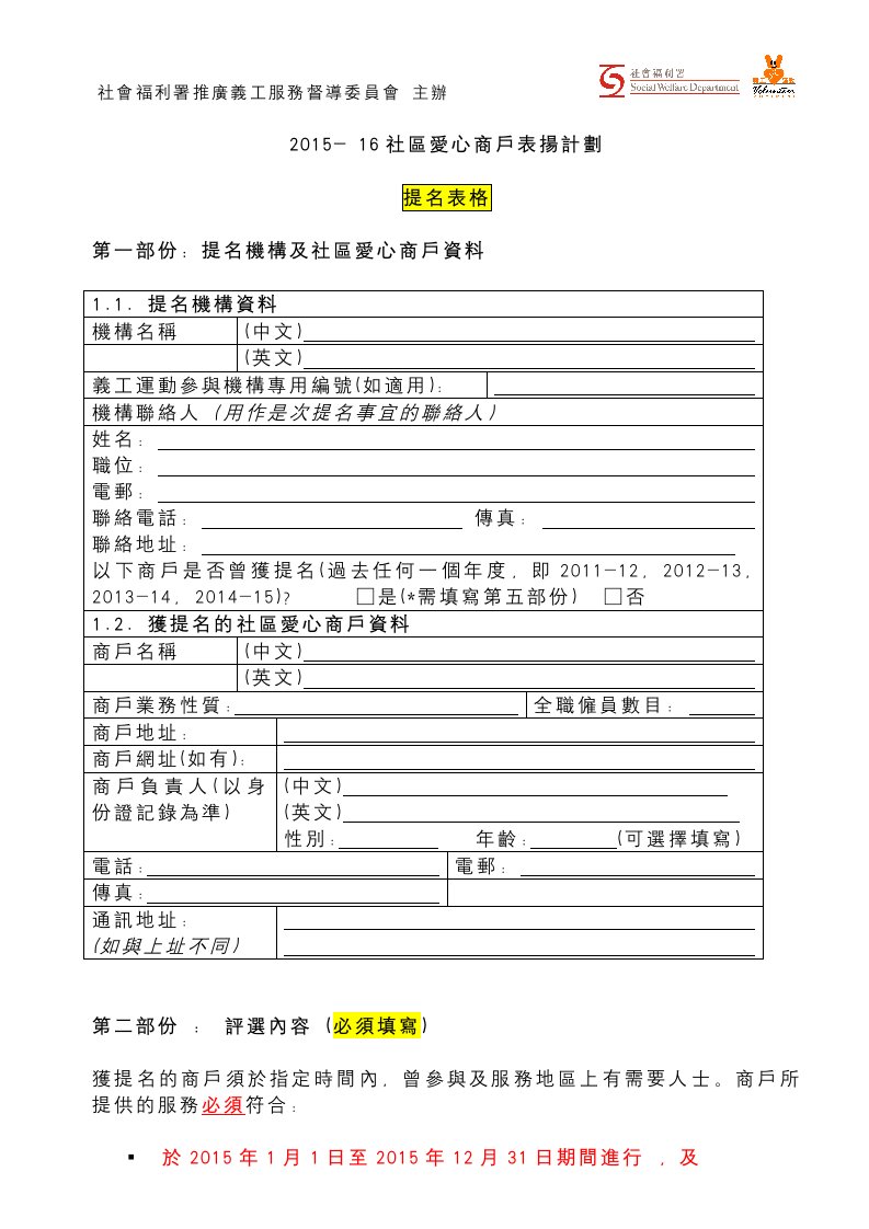 社会福利署推广义工服务督导会主办