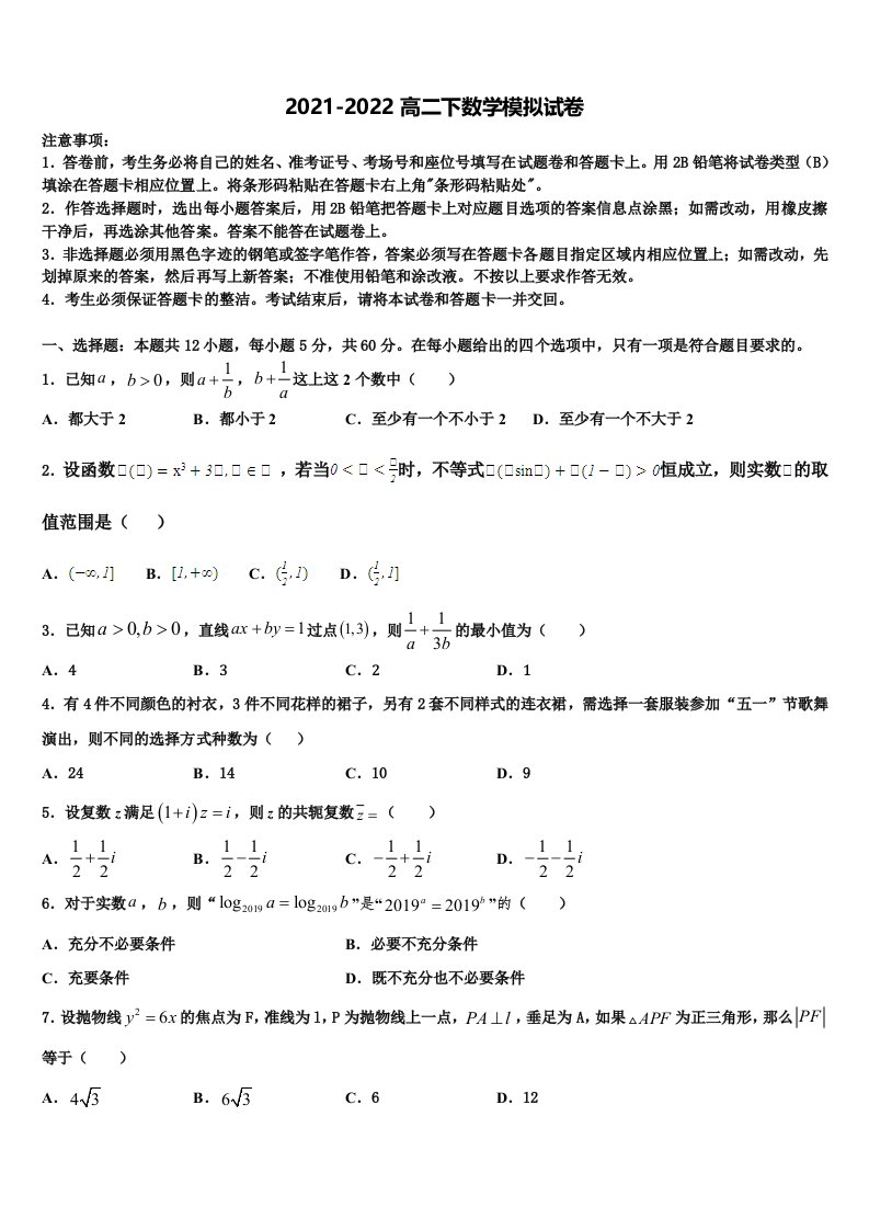 山西省怀仁县第一中学、应县第一中学校2021-2022学年高二数学第二学期期末联考模拟试题含解析