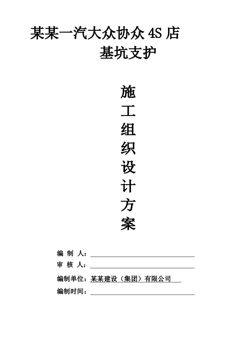 重庆某汽车4S店基坑支护施工组织设计方案(挡墙施工、附脚手架计算书)