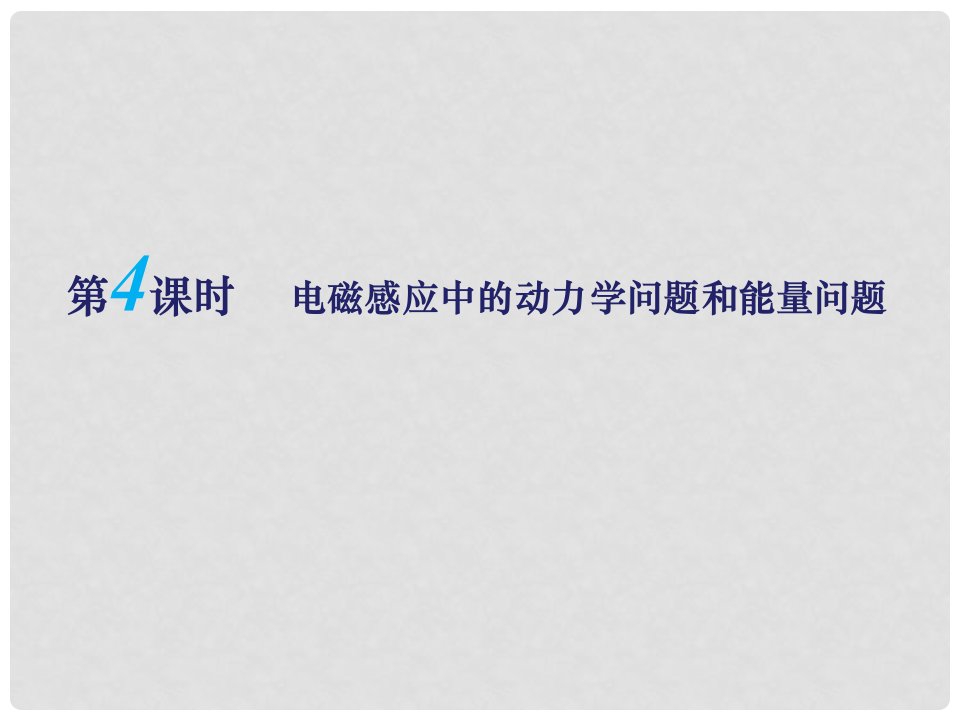 江苏省扬州市江都中学高考物理一轮复习