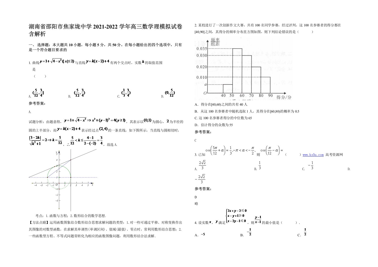 湖南省邵阳市焦家垅中学2021-2022学年高三数学理模拟试卷含解析