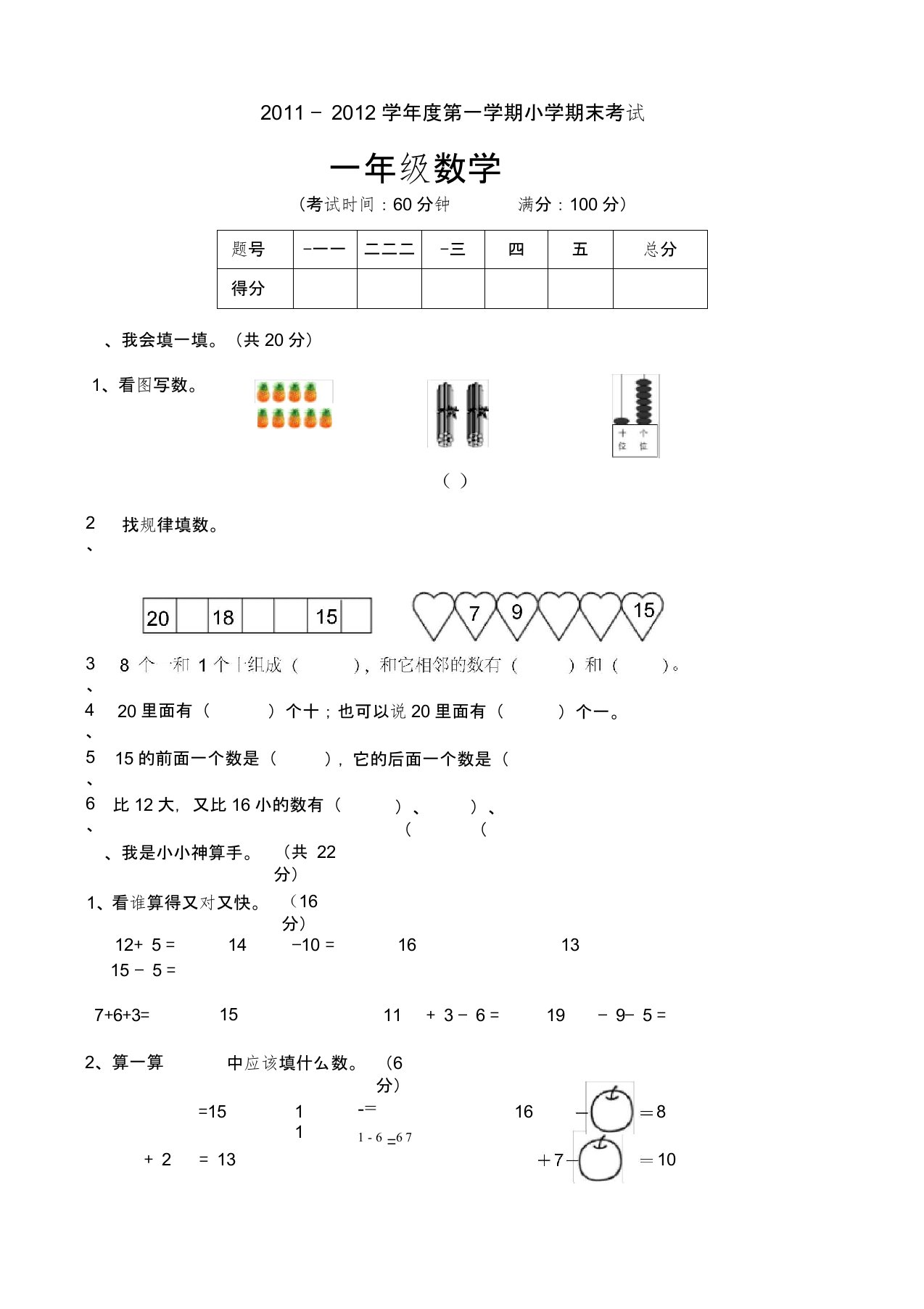 (word完整版)西师版一年级数学上册期末测试题(2)