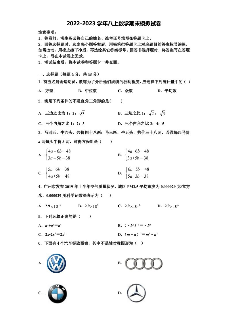 2022年安徽省宿州市泗县八年级数学第一学期期末考试试题含解析