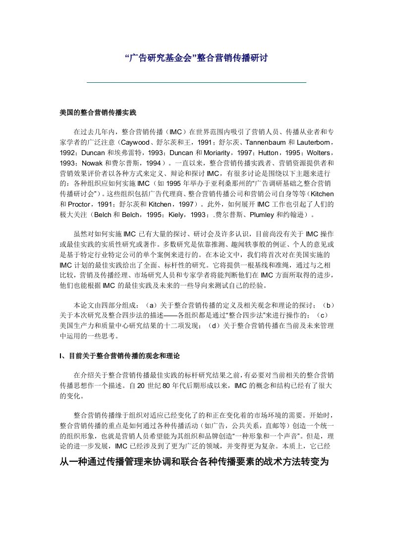 广告研究基金会整合营销传播研讨