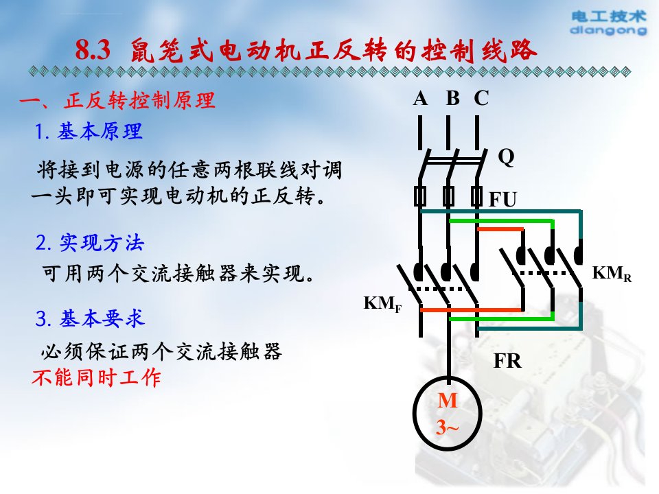 继电接触控制系统3ppt培训课件