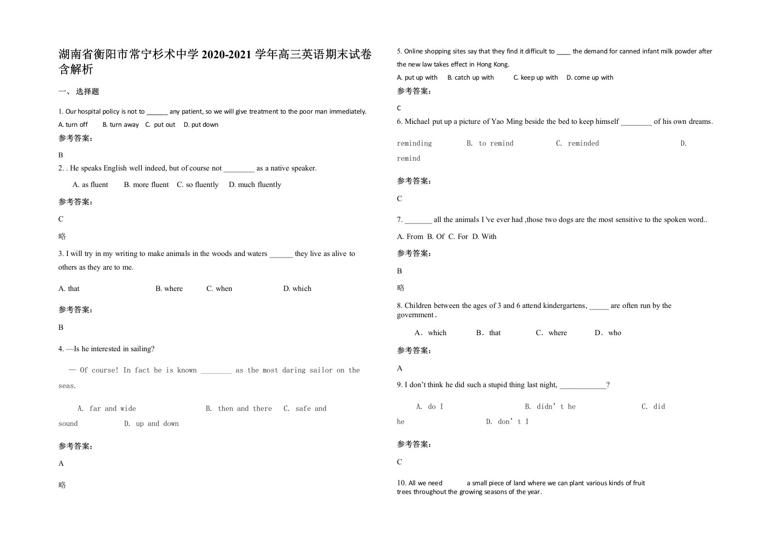 湖南省衡阳市常宁杉术中学2020-2021学年高三英语期末试卷含解析