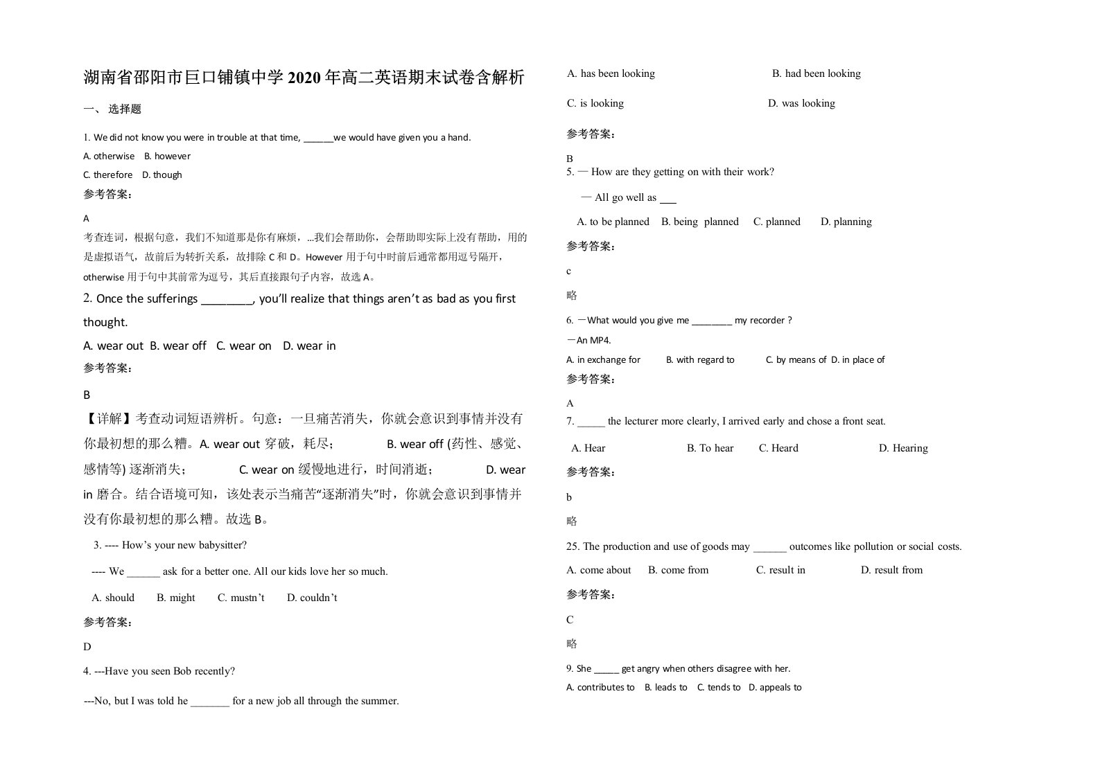 湖南省邵阳市巨口铺镇中学2020年高二英语期末试卷含解析