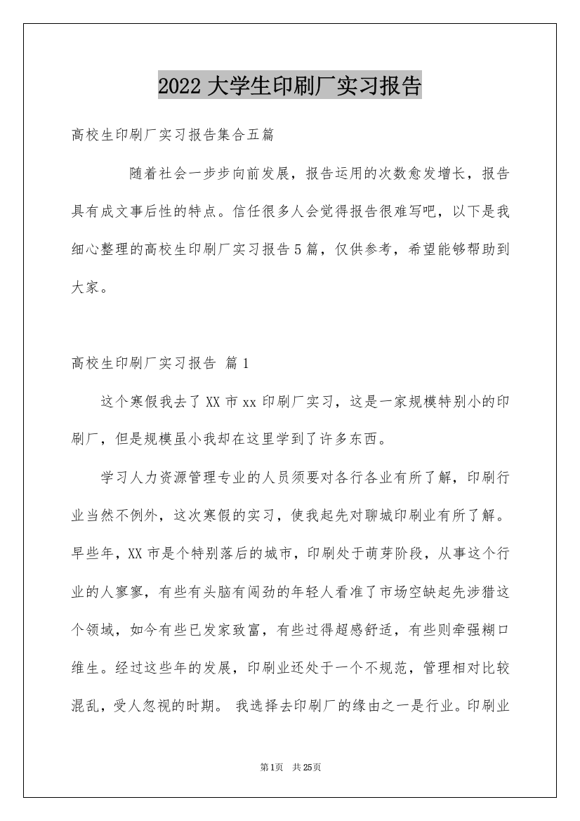 2022大学生印刷厂实习报告_2