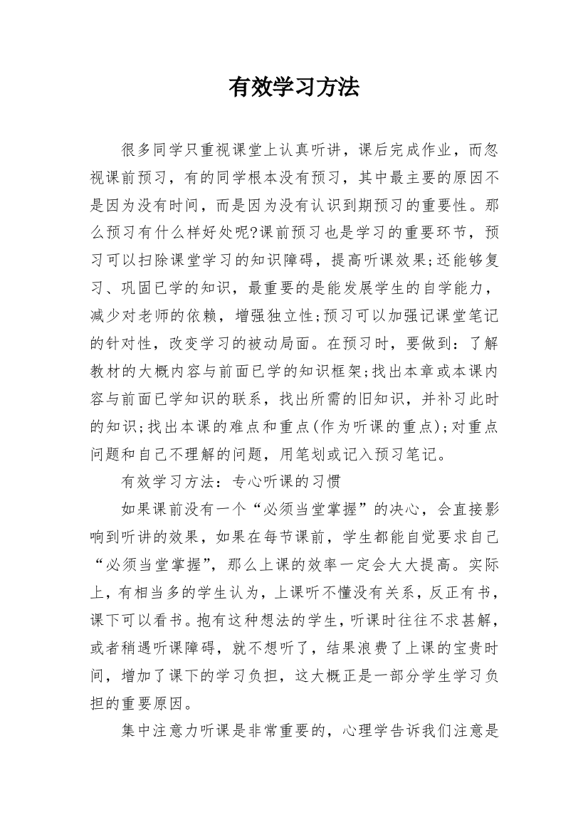 有效学习方法