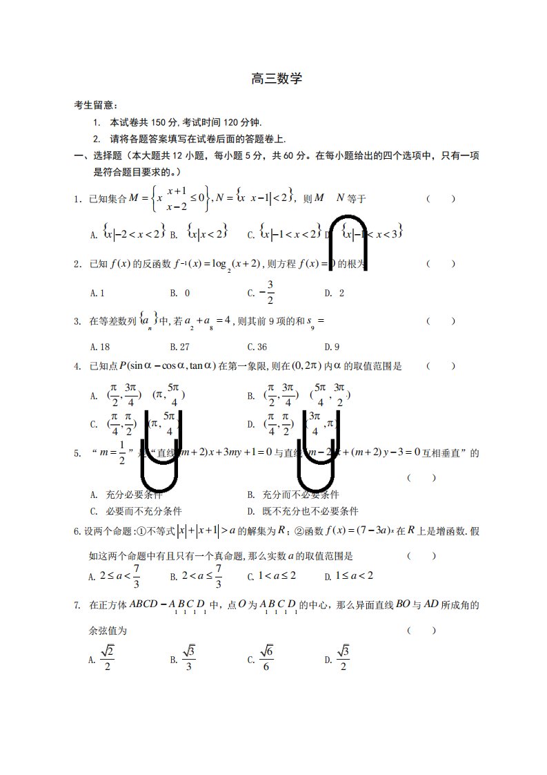 高三数学试卷以及答案